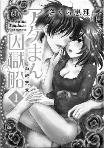 Ageman Shuugokusen 1 3