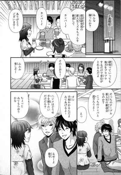 Ageman Shuugokusen 1 8