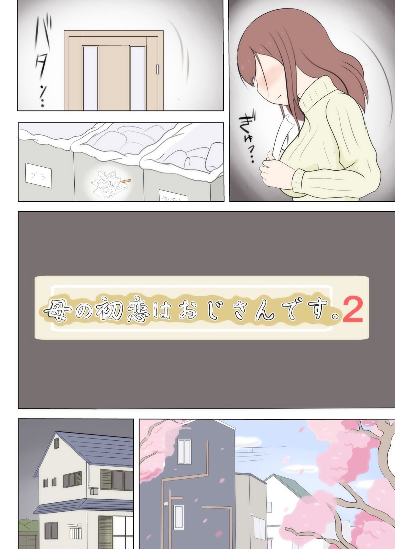My mother's first love is an uncle 2 - Page 6