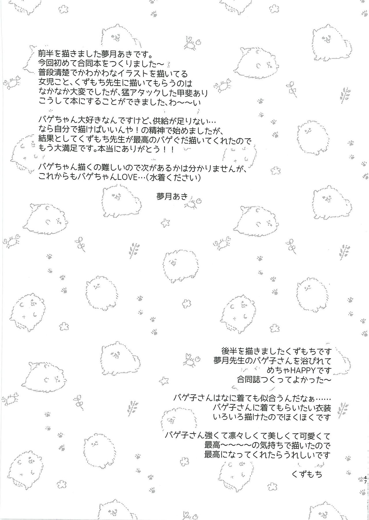 黒犬いちゃラブコス交尾 - Page 46