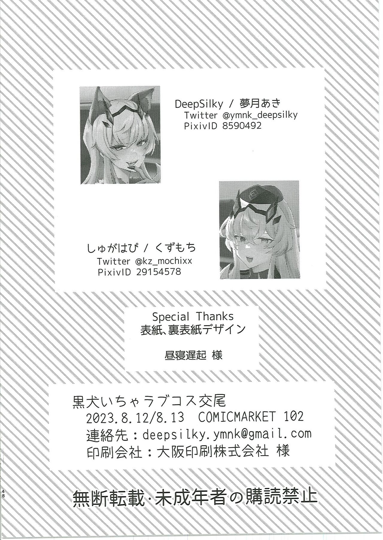 黒犬いちゃラブコス交尾 - Page 47