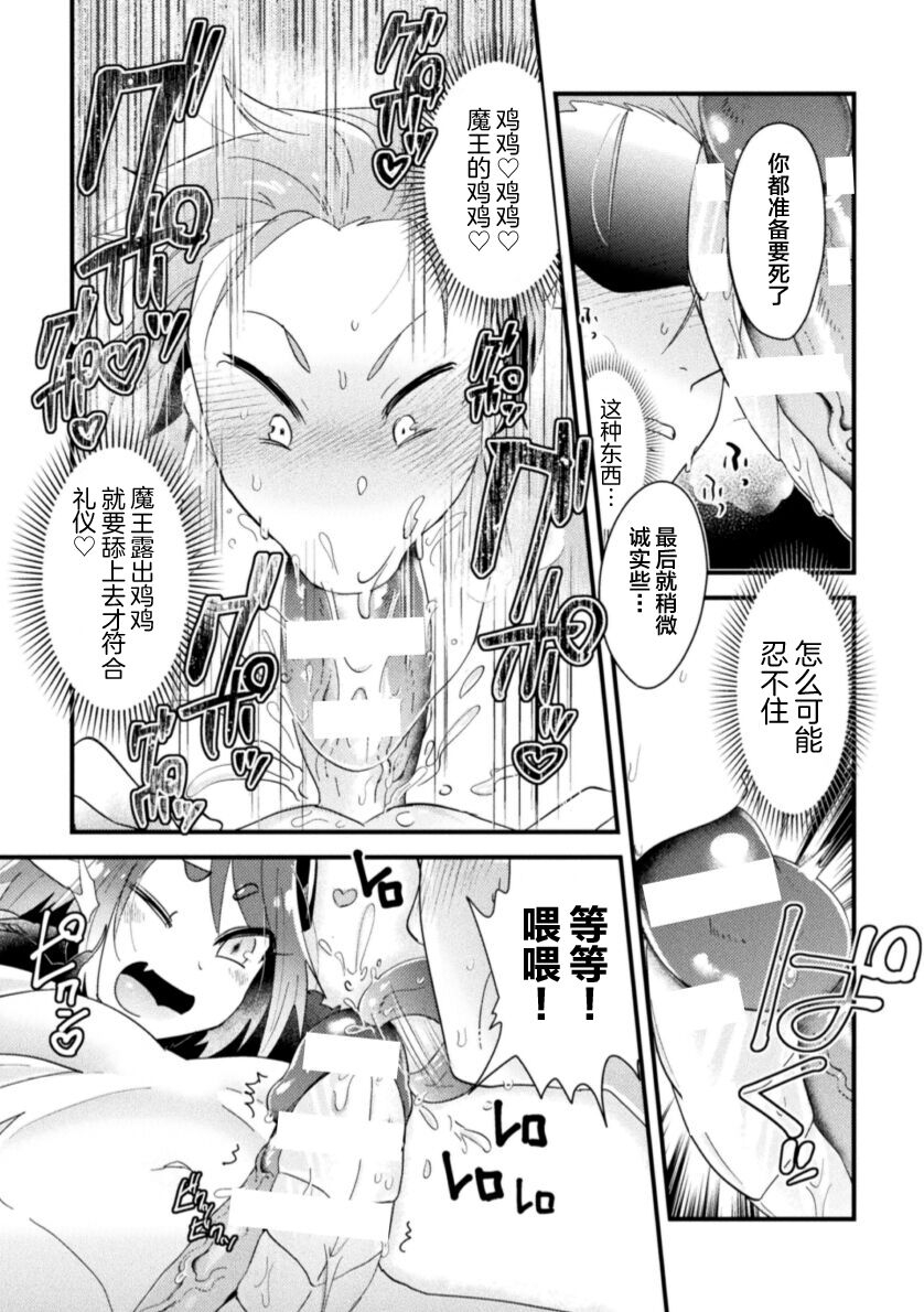 Otokonoko VS Yuusha - Page 11