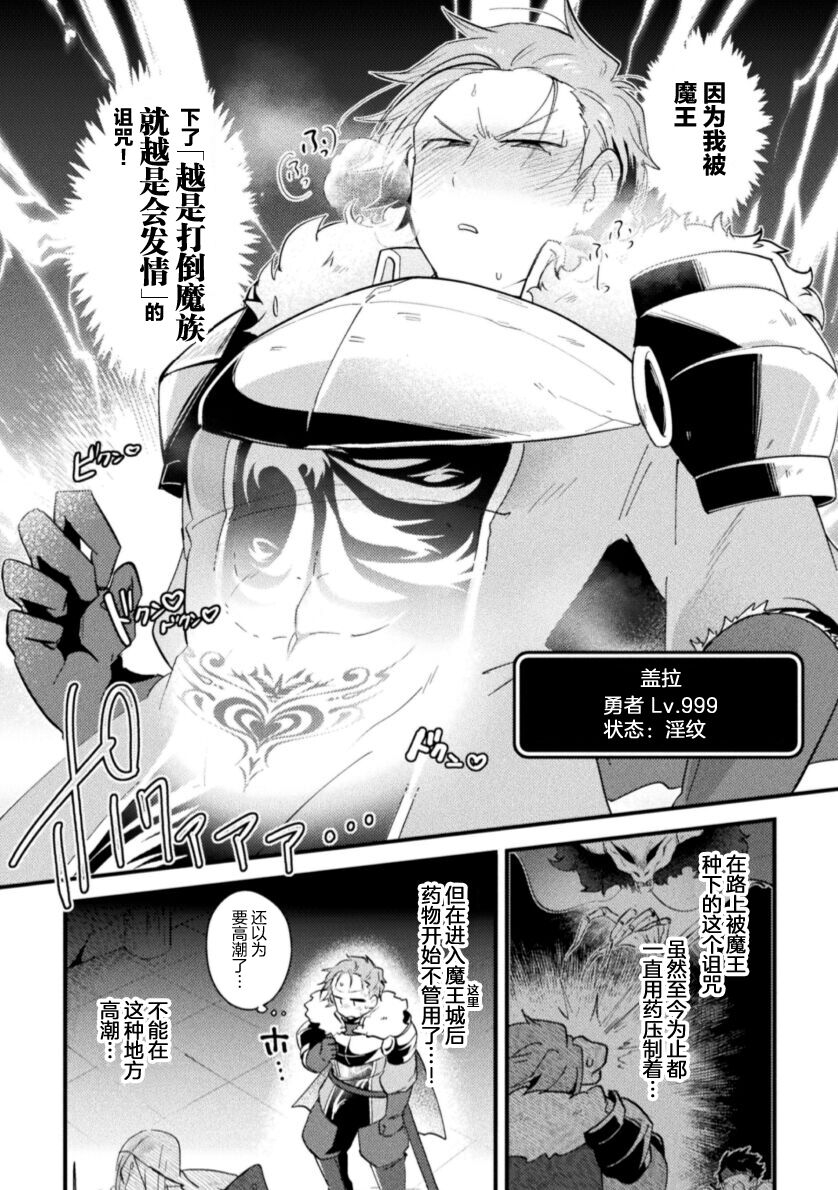 Otokonoko VS Yuusha - Page 4