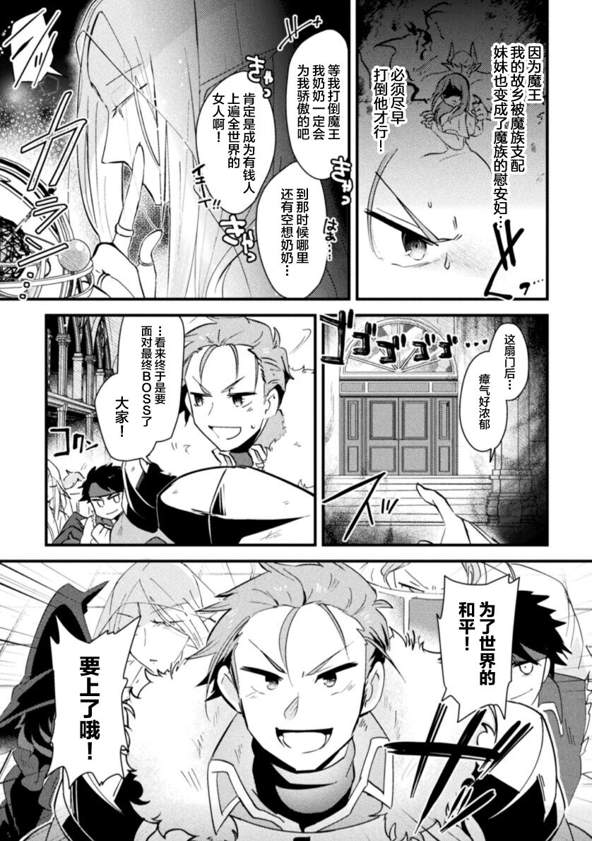 Otokonoko VS Yuusha - Page 5