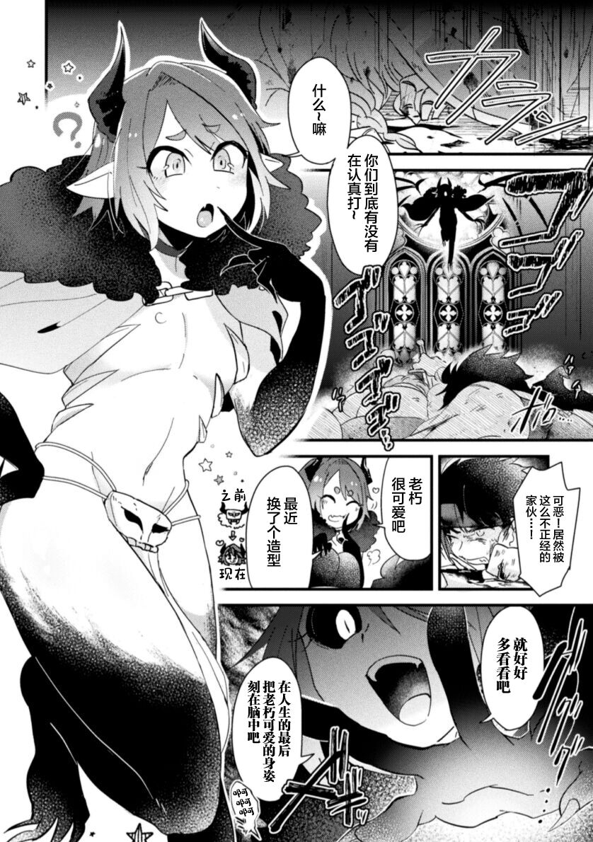 Otokonoko VS Yuusha - Page 6