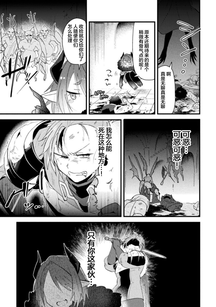 Otokonoko VS Yuusha - Page 7