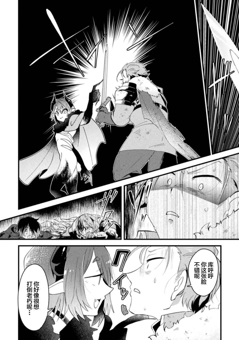 Otokonoko VS Yuusha - Page 8