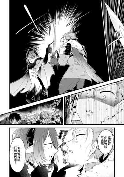 Otokonoko VS Yuusha 8