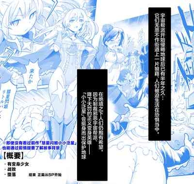 Seiun Rinki Luminaison 4