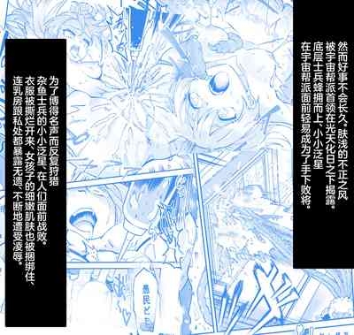 Seiun Rinki Luminaison 6