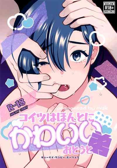 Koitsu wa Hontoni Kawaii Otouto 1
