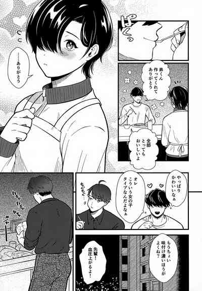 Koitsu wa Hontoni Kawaii Otouto 6