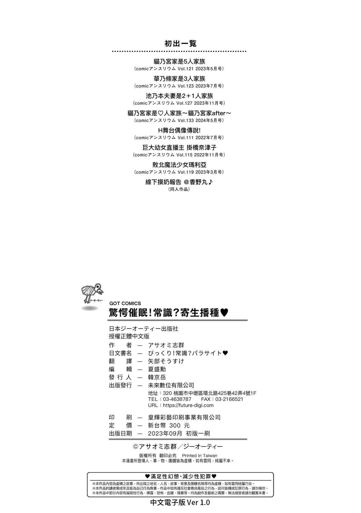 Surprise! Crazy? Parasite | 驚愕催眠！常識？寄生播種 - Page 215