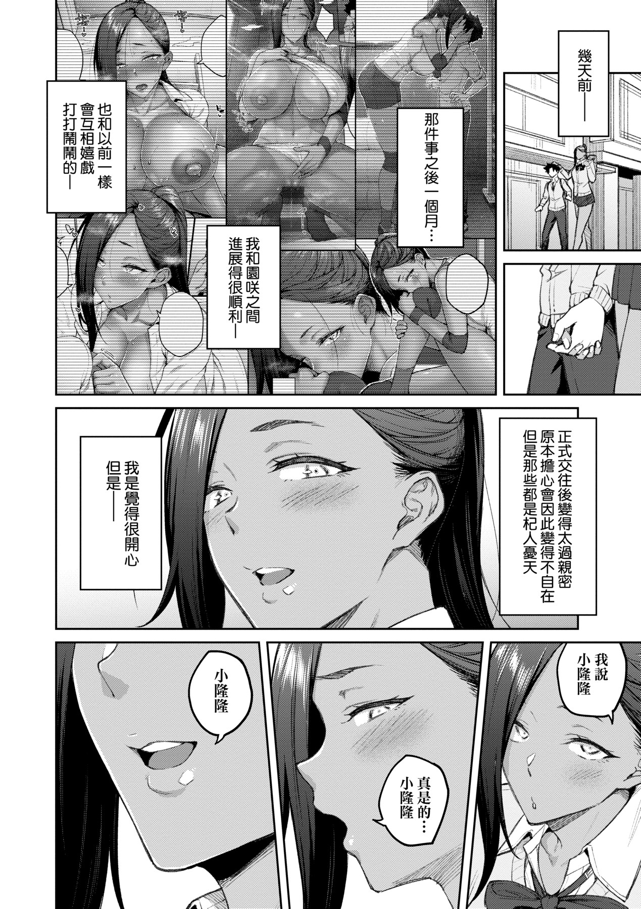 [Hiroya] Honey Temptation + Digital Tokusouban Gentei Tokuten Tsugi wa Kou wa Ikanai kara na! Gojitsudan |  [Chinese] 甜蜜蜜女友的誘惑 特裝版[Digital] 158