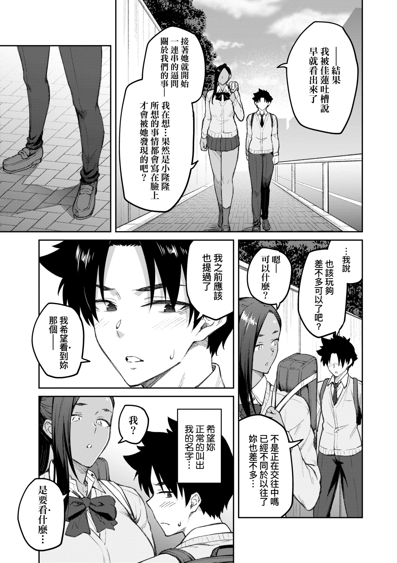 [Hiroya] Honey Temptation + Digital Tokusouban Gentei Tokuten Tsugi wa Kou wa Ikanai kara na! Gojitsudan |  [Chinese] 甜蜜蜜女友的誘惑 特裝版[Digital] 159