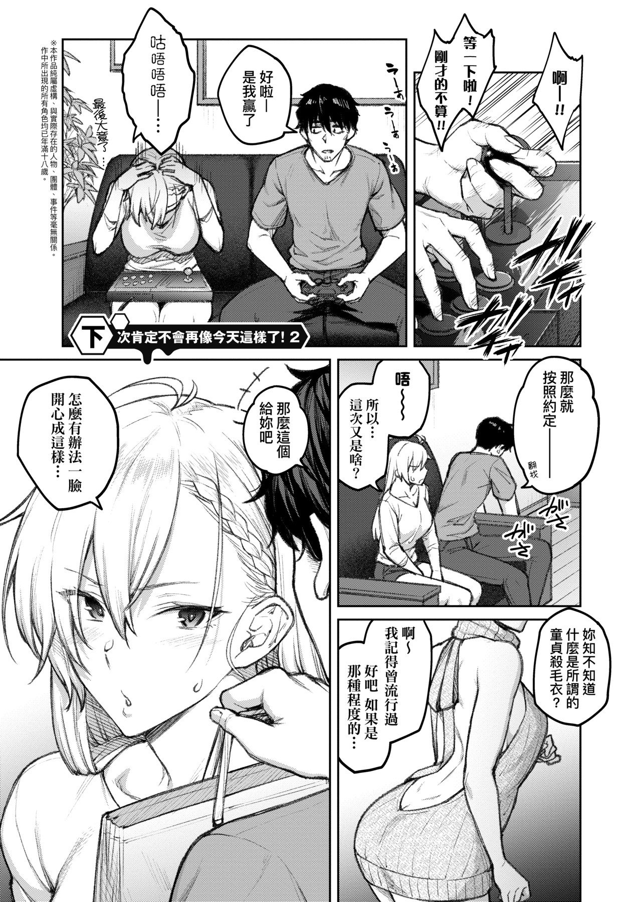 [Hiroya] Honey Temptation + Digital Tokusouban Gentei Tokuten Tsugi wa Kou wa Ikanai kara na! Gojitsudan |  [Chinese] 甜蜜蜜女友的誘惑 特裝版[Digital] 37