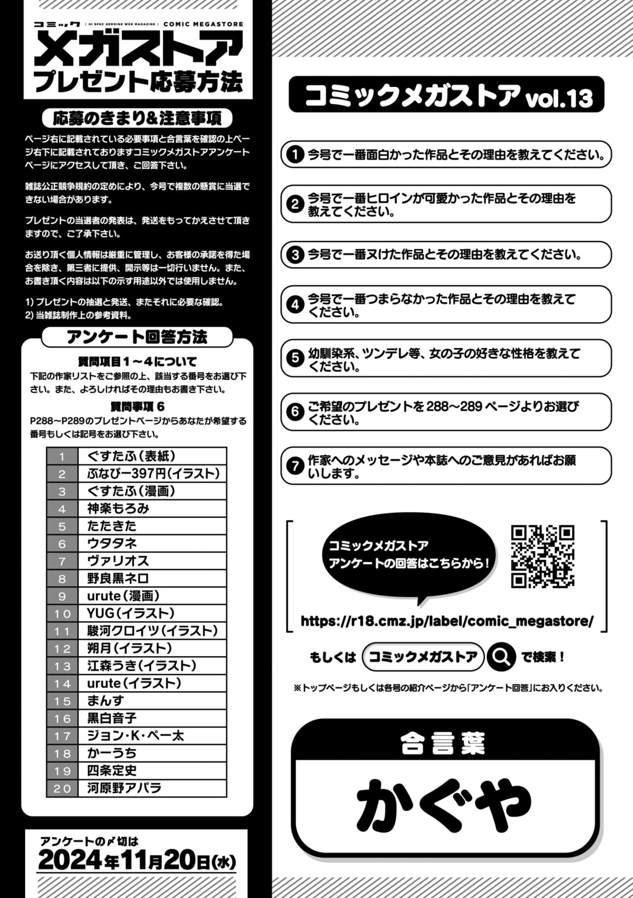COMIC Megastore Vol. 13 - Page 276