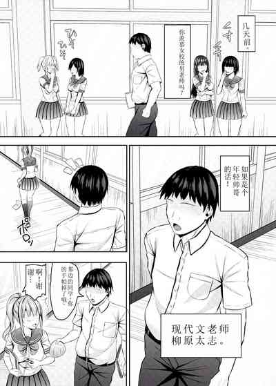 Namaiki na jk Kou no Seito ni Saimin o! 5