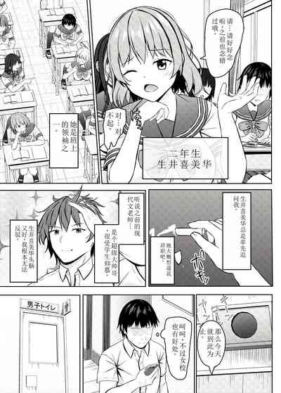 Namaiki na jk Kou no Seito ni Saimin o! 7
