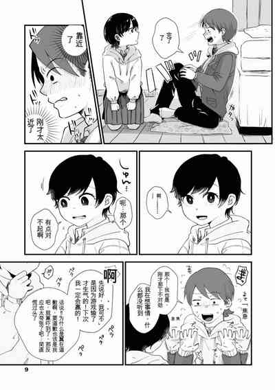 Futari wa Ki ni Naru Otoshigoro 10