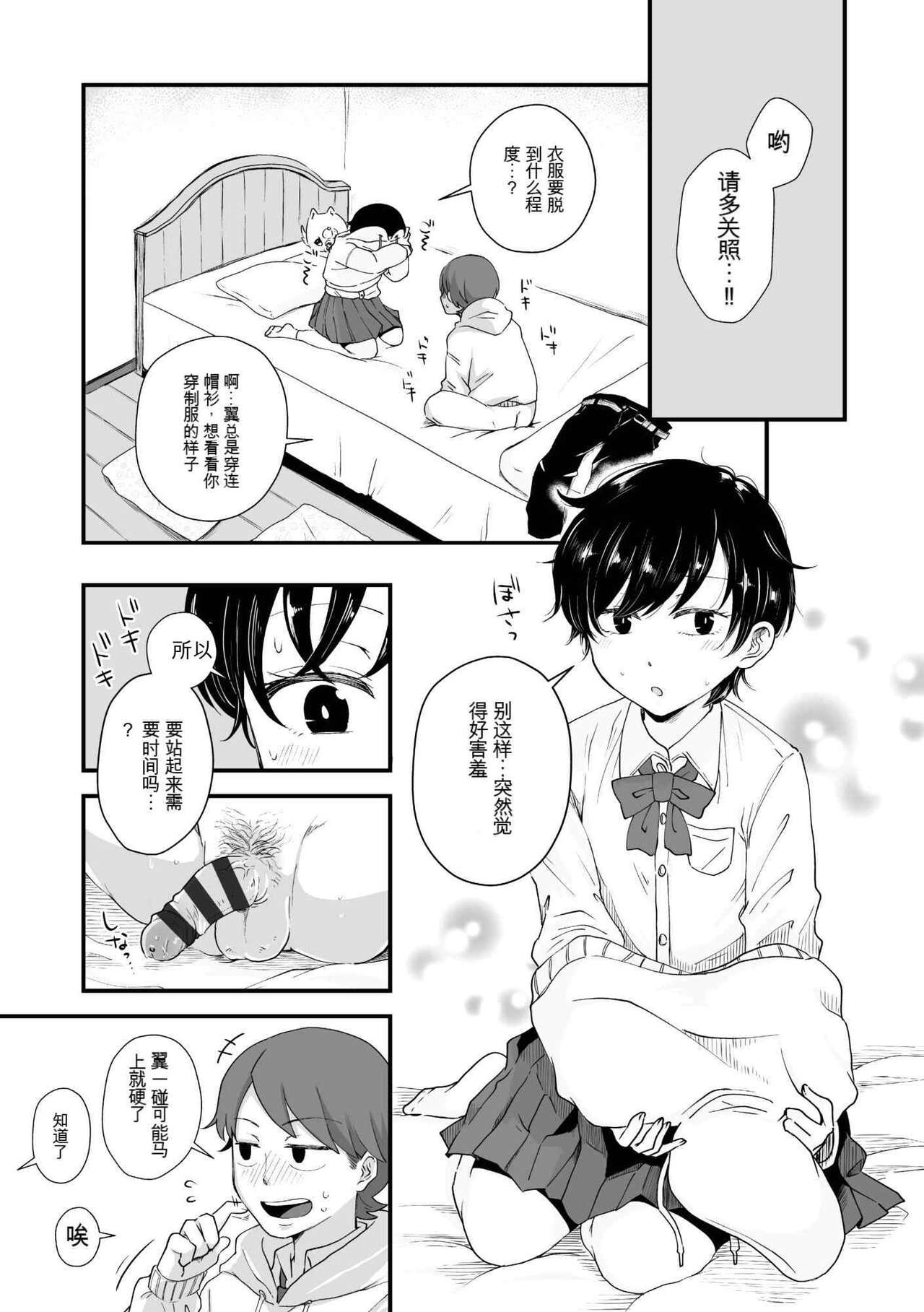 Futari wa Ki ni Naru Otoshigoro 29