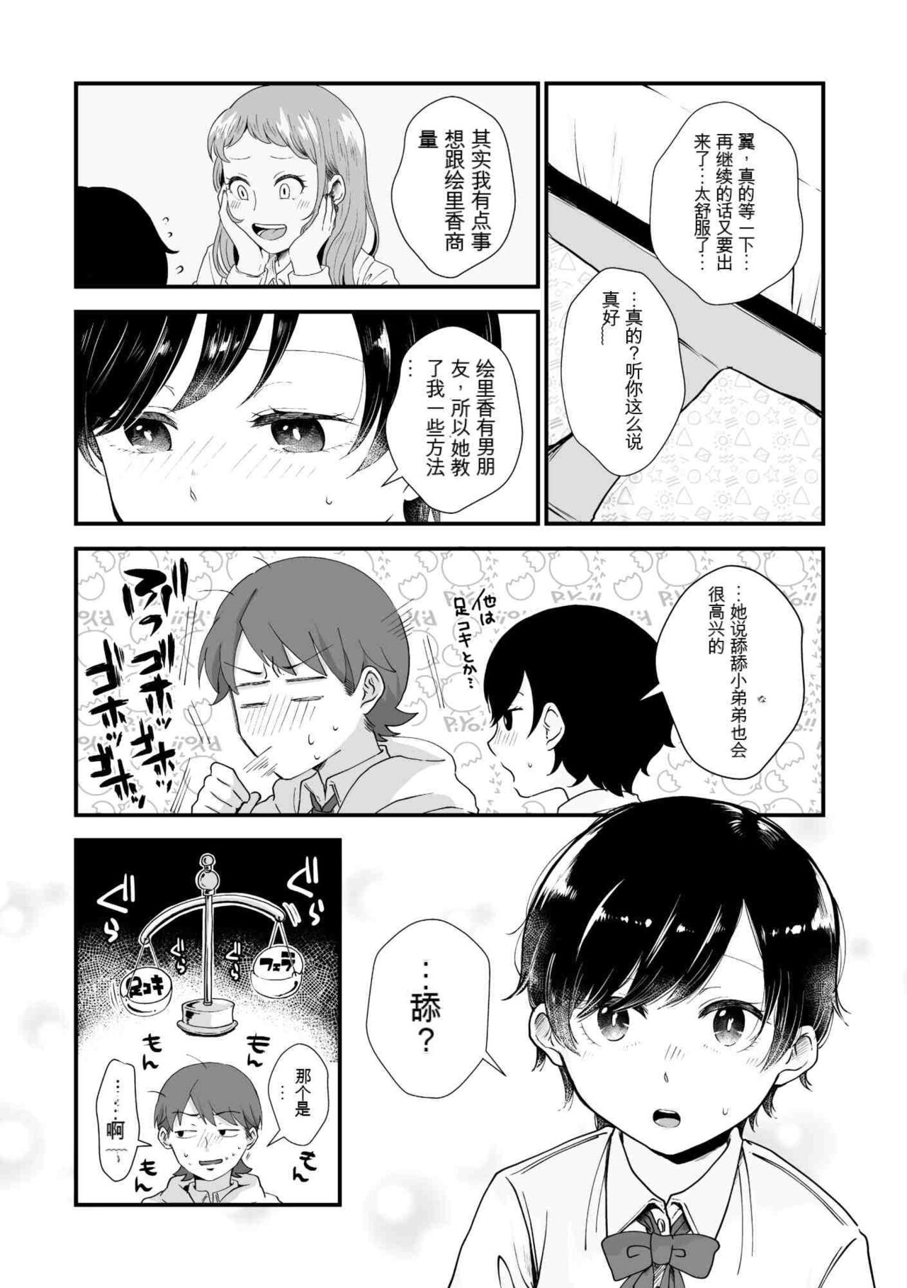 Futari wa Ki ni Naru Otoshigoro 32