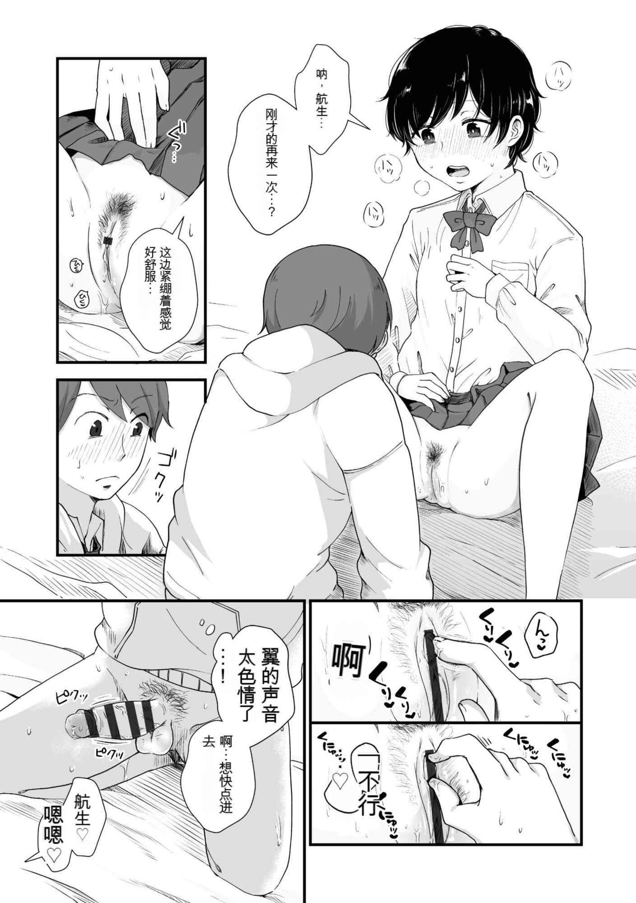 Futari wa Ki ni Naru Otoshigoro 37