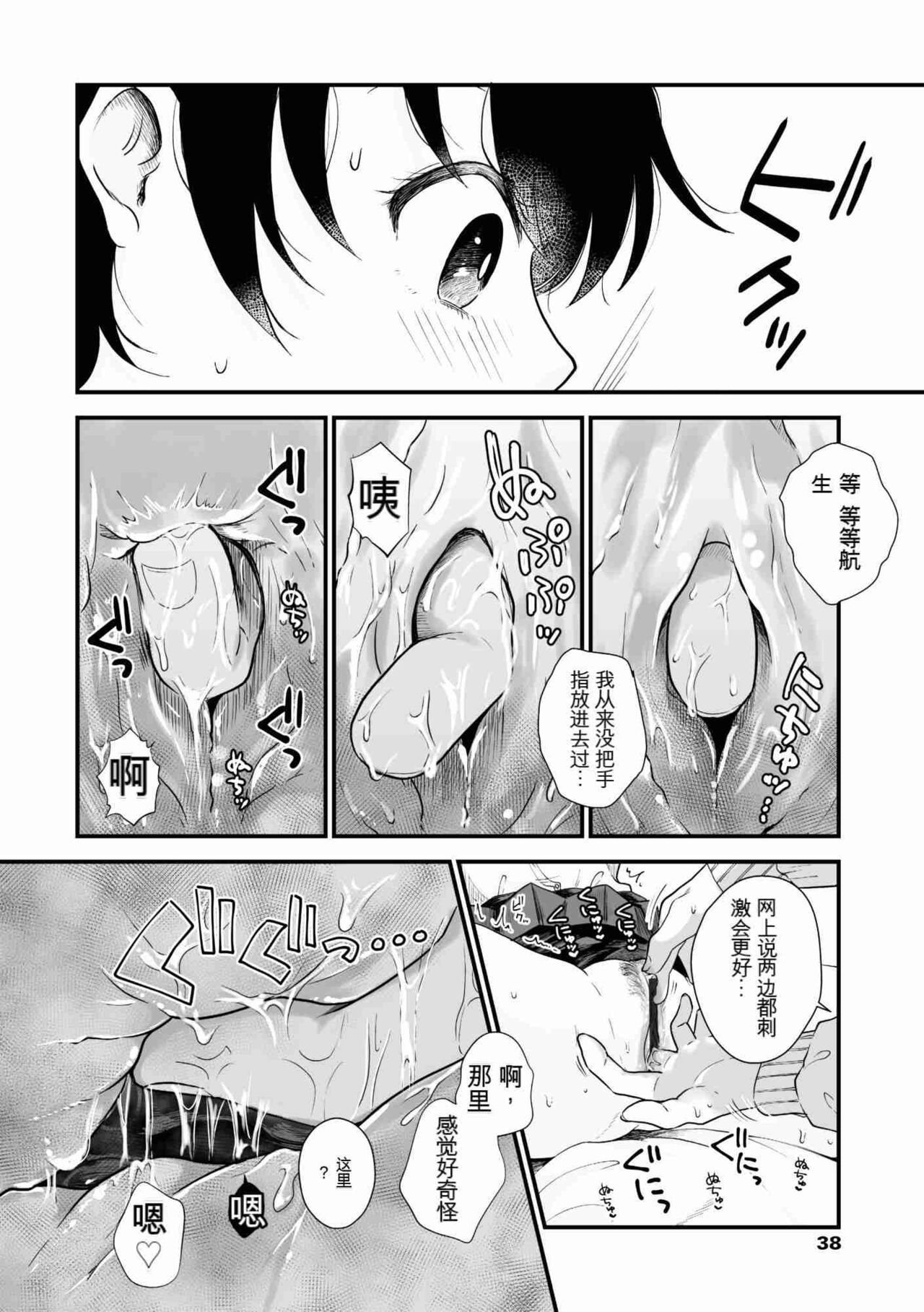 Futari wa Ki ni Naru Otoshigoro 38