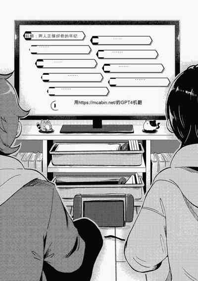 Futari wa Ki ni Naru Otoshigoro 3