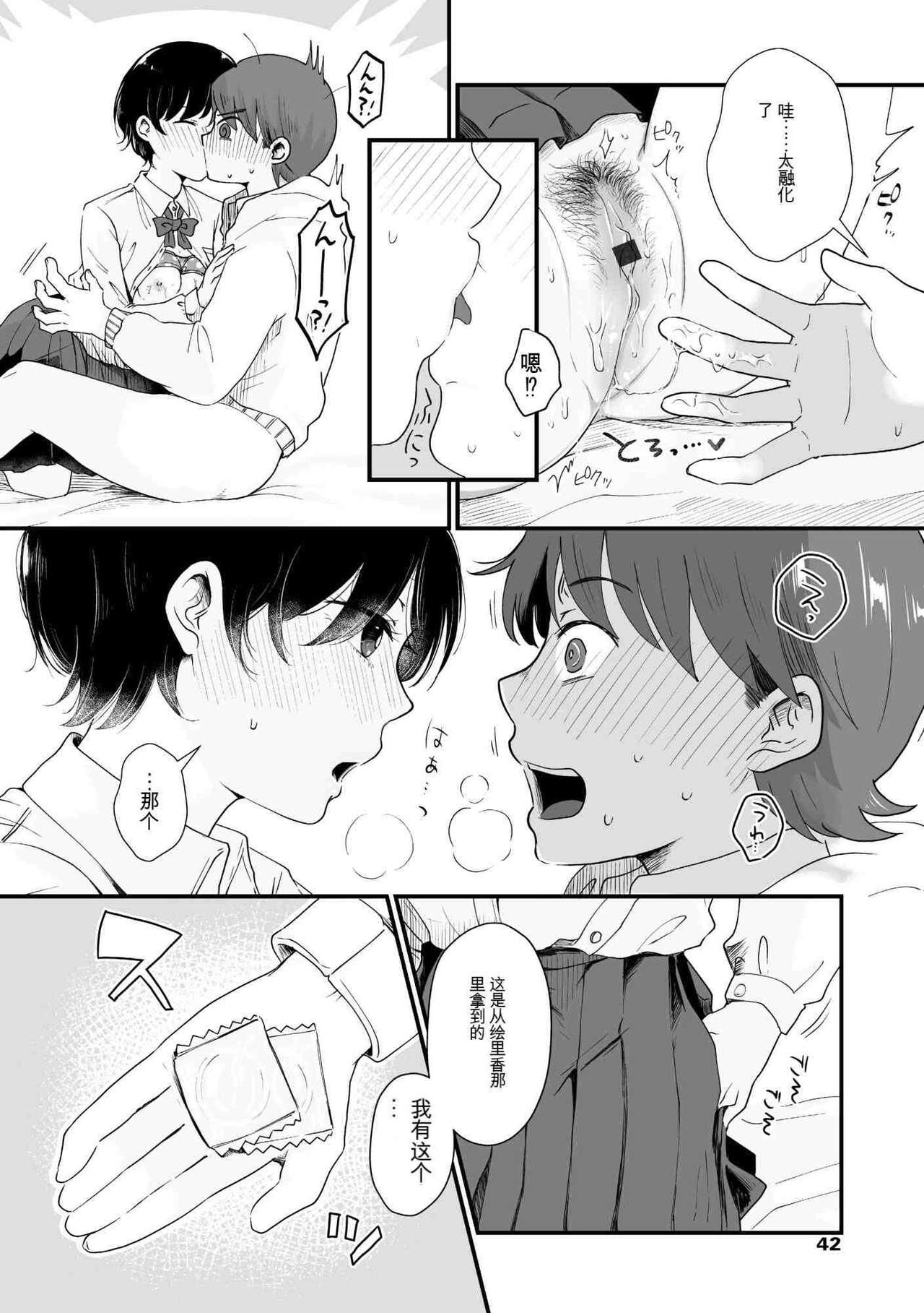 Futari wa Ki ni Naru Otoshigoro 42