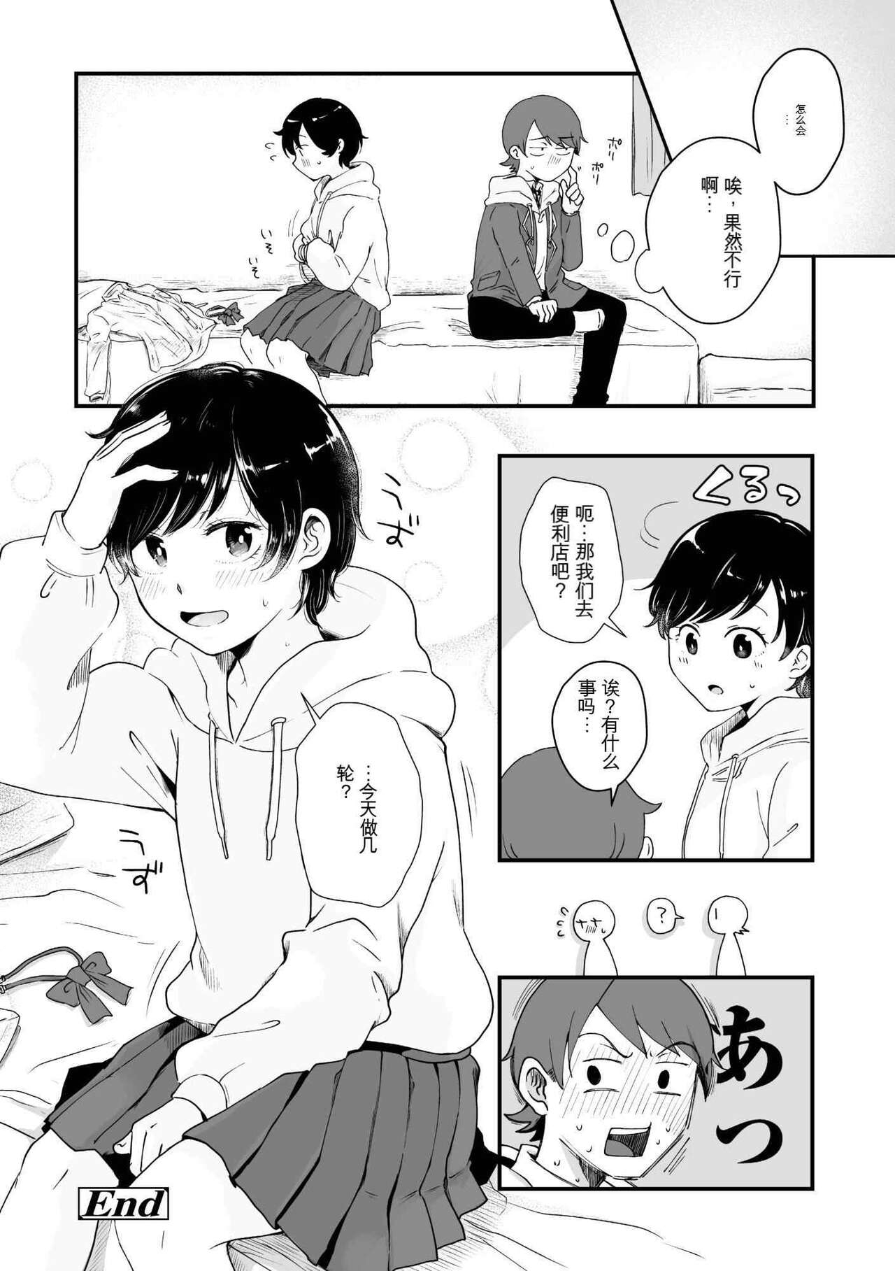 Futari wa Ki ni Naru Otoshigoro 58