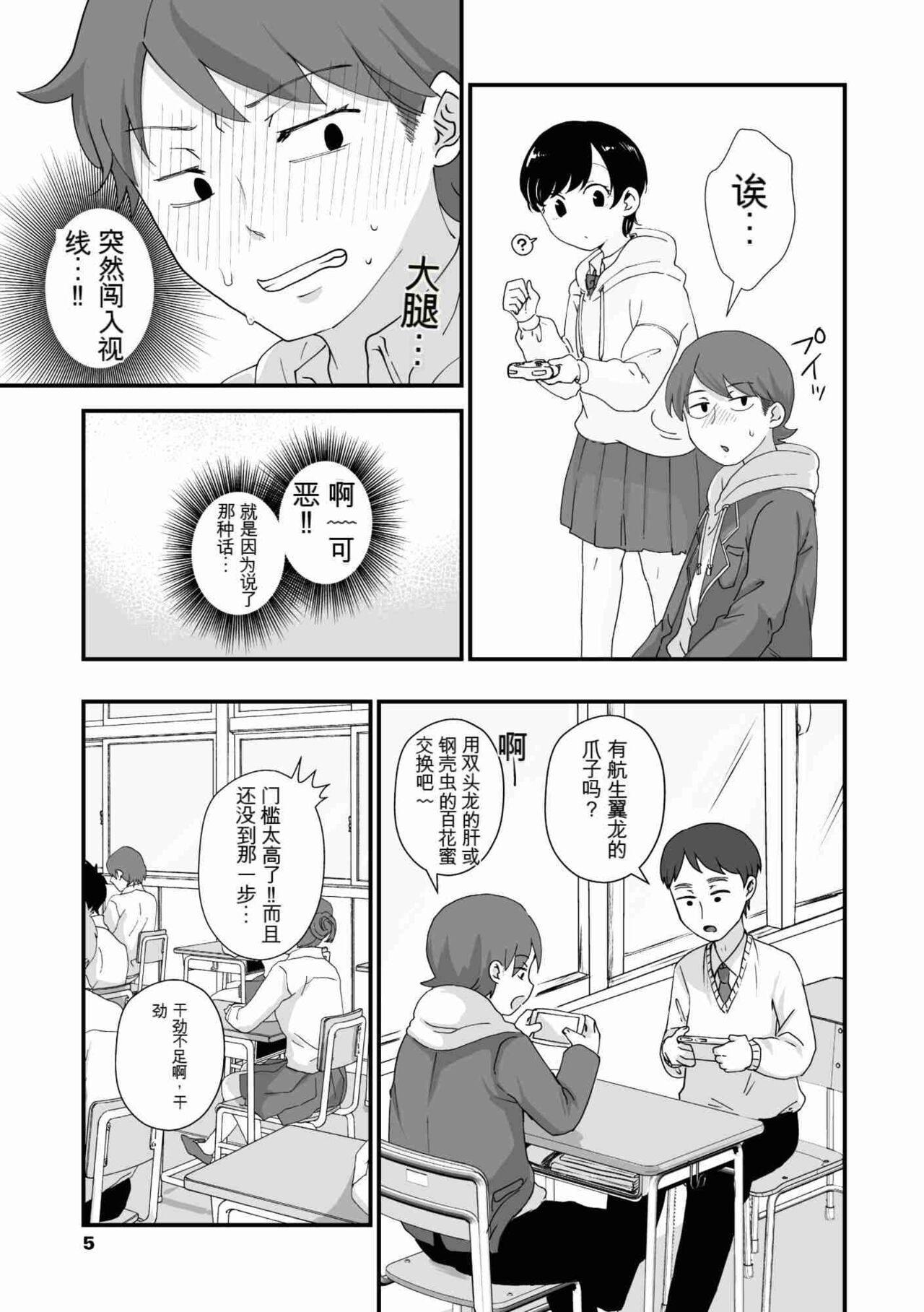 Futari wa Ki ni Naru Otoshigoro 5