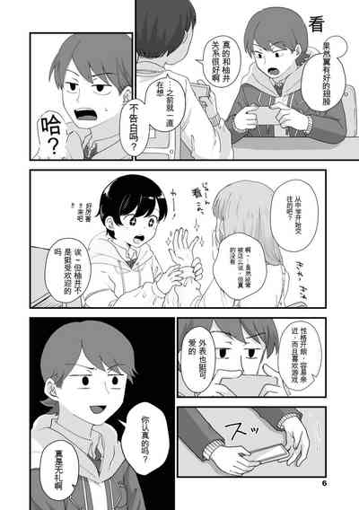 Futari wa Ki ni Naru Otoshigoro 7