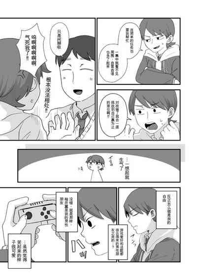 Futari wa Ki ni Naru Otoshigoro 8