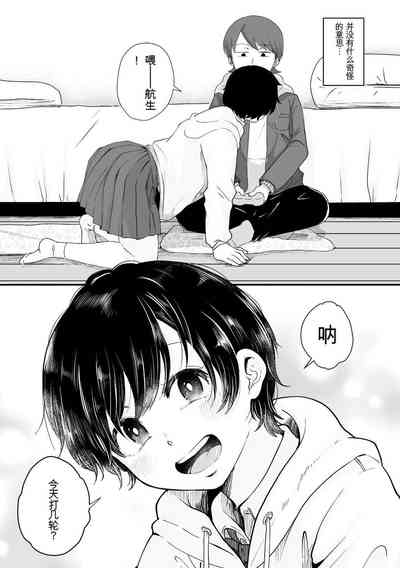 Futari wa Ki ni Naru Otoshigoro 9