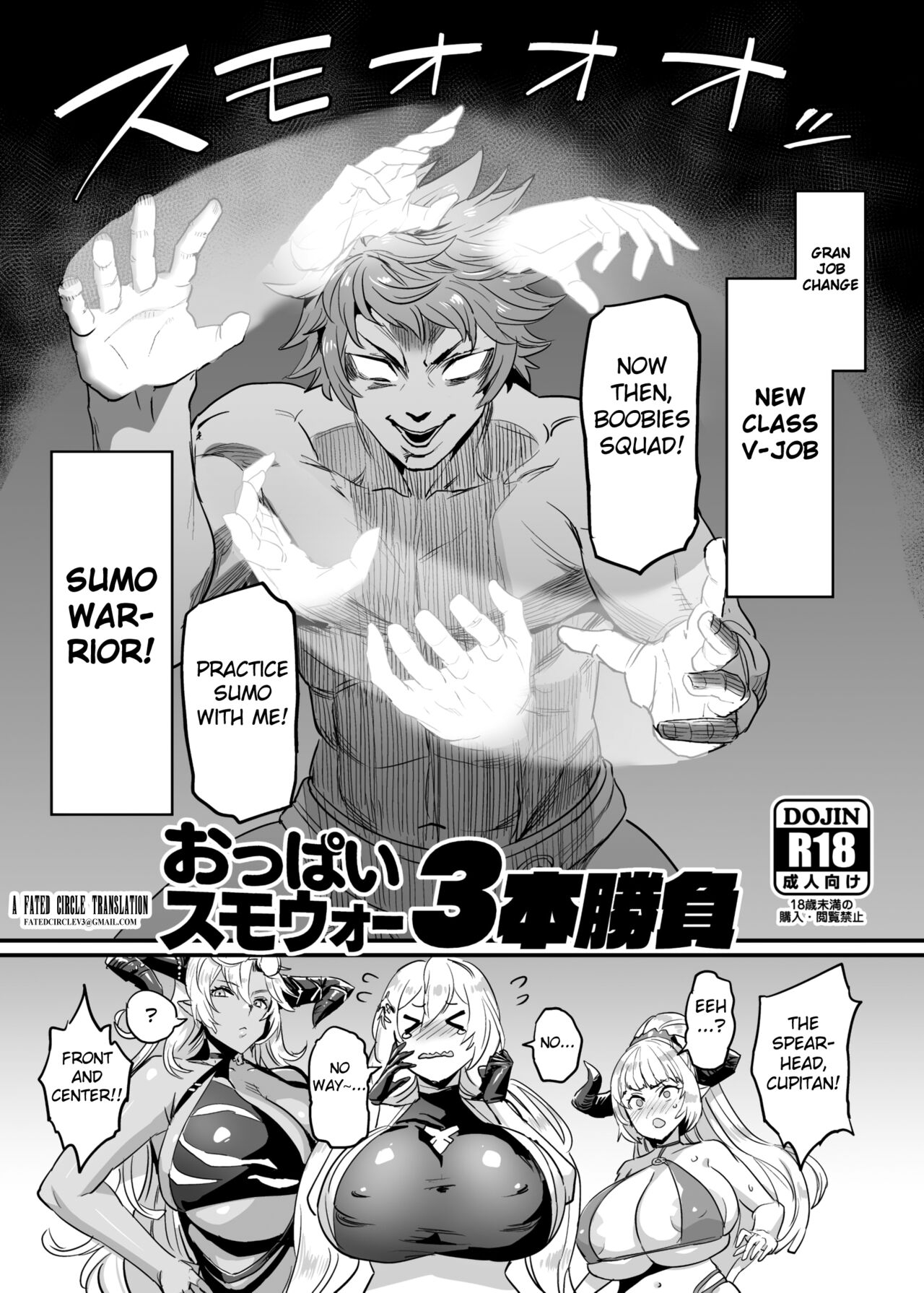 [OVing (Obui)] Oppai Sumo War 3-bon Shoubu | Boob Sumo War 3-Match (Granblue Fantasy) [English] [Fated Circle] [Digital] 0