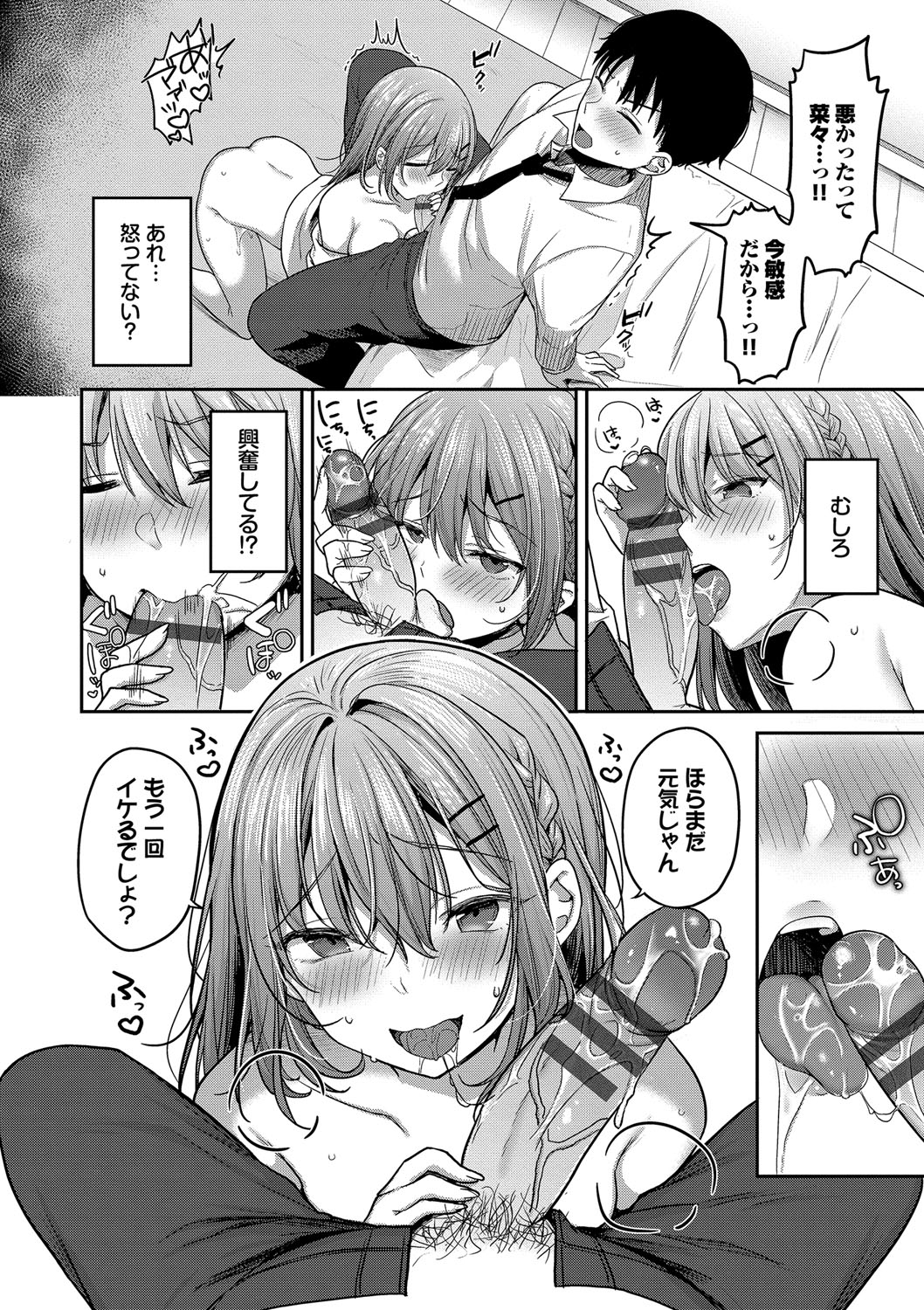 Amakara Bitch + Zoku  Gimai-chan no Iutoori! - Page 19