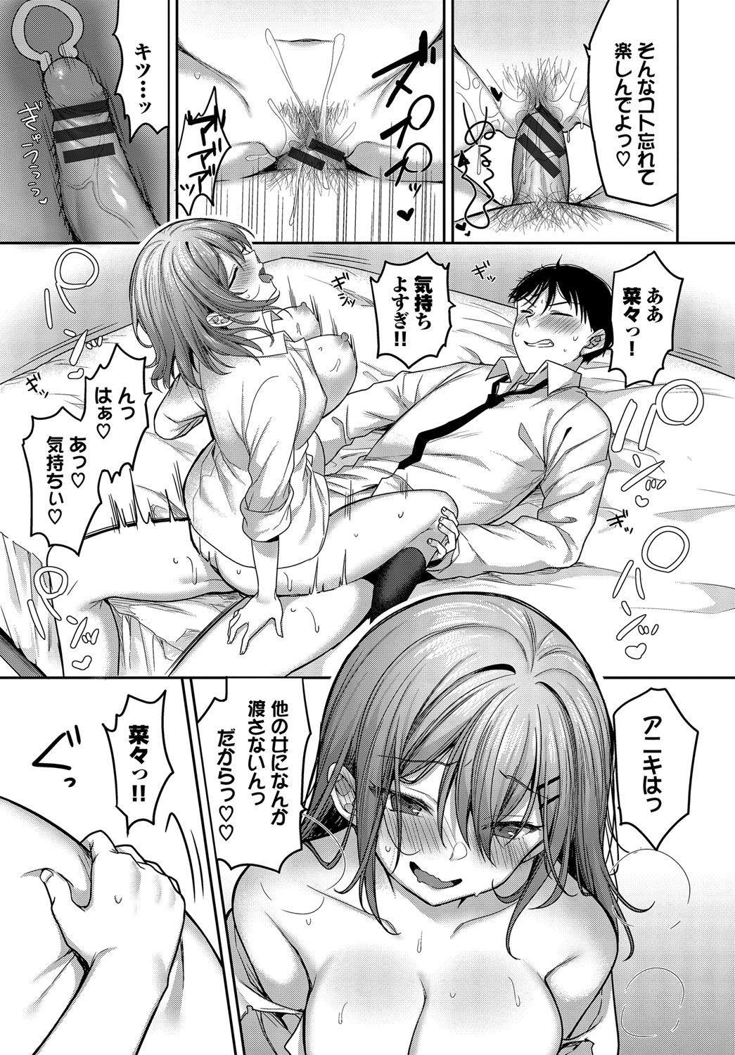 Amakara Bitch + Zoku  Gimai-chan no Iutoori! - Page 200