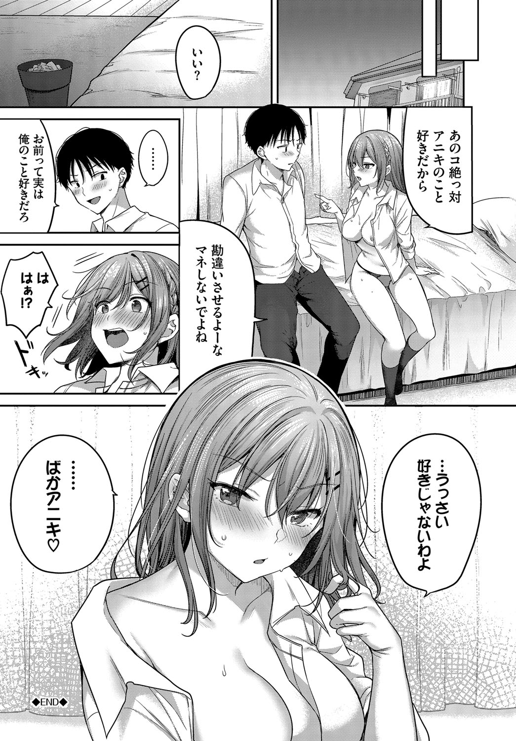 Amakara Bitch + Zoku  Gimai-chan no Iutoori! - Page 203