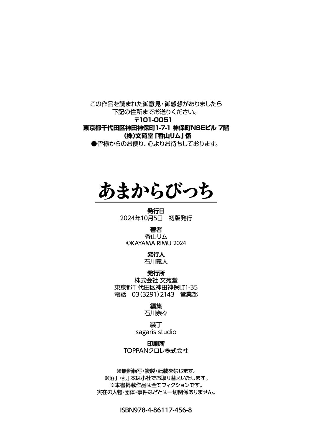 Amakara Bitch + Zoku  Gimai-chan no Iutoori! - Page 205
