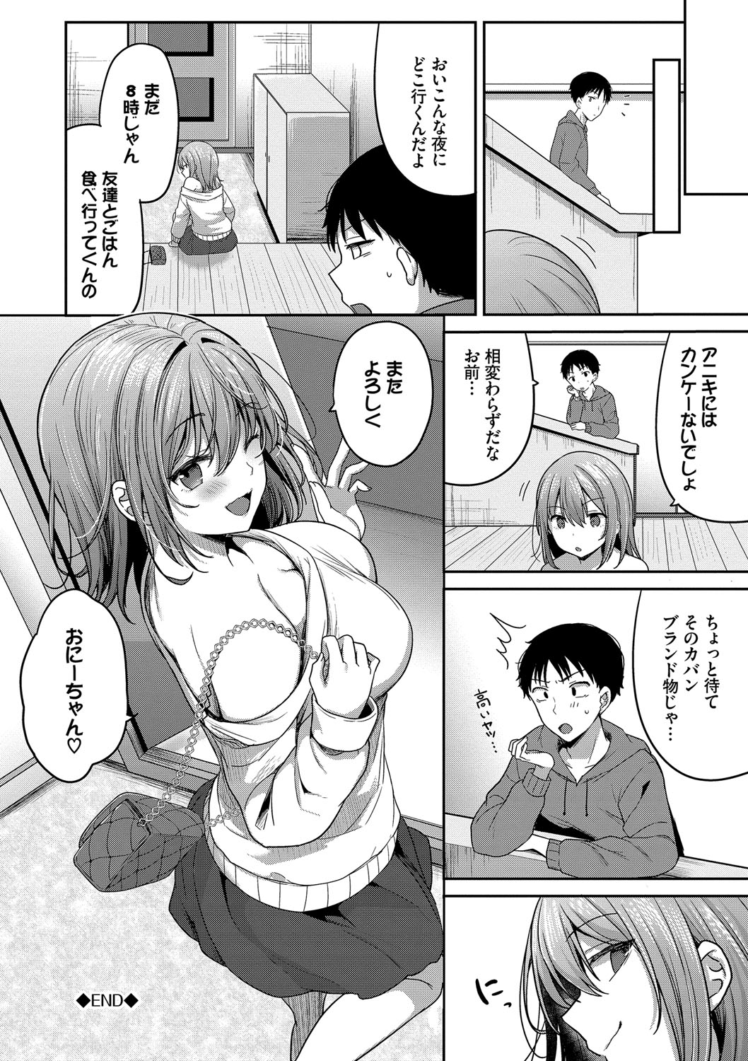 Amakara Bitch + Zoku  Gimai-chan no Iutoori! - Page 25