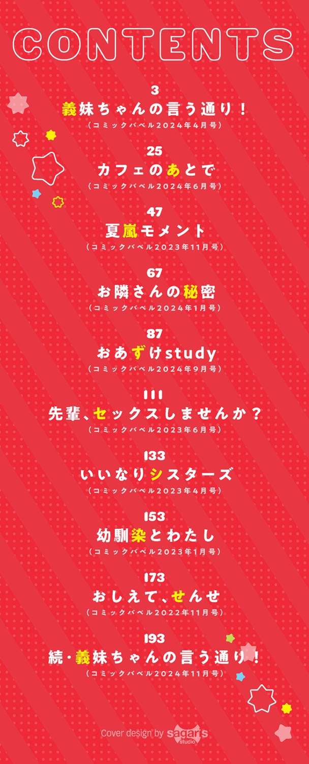 Amakara Bitch + Zoku  Gimai-chan no Iutoori! - Page 3