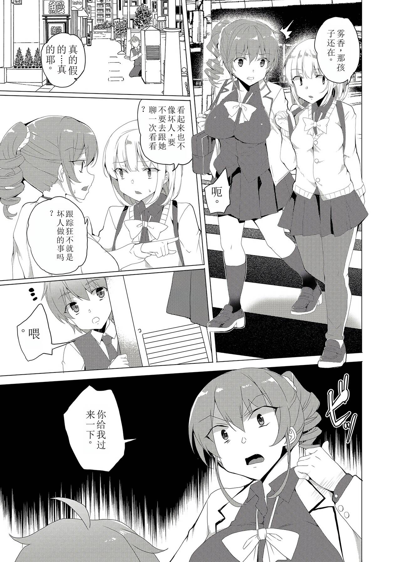 Saimin Youmuin CASE.02 Sugisaki Kirika no Isshuukan 12