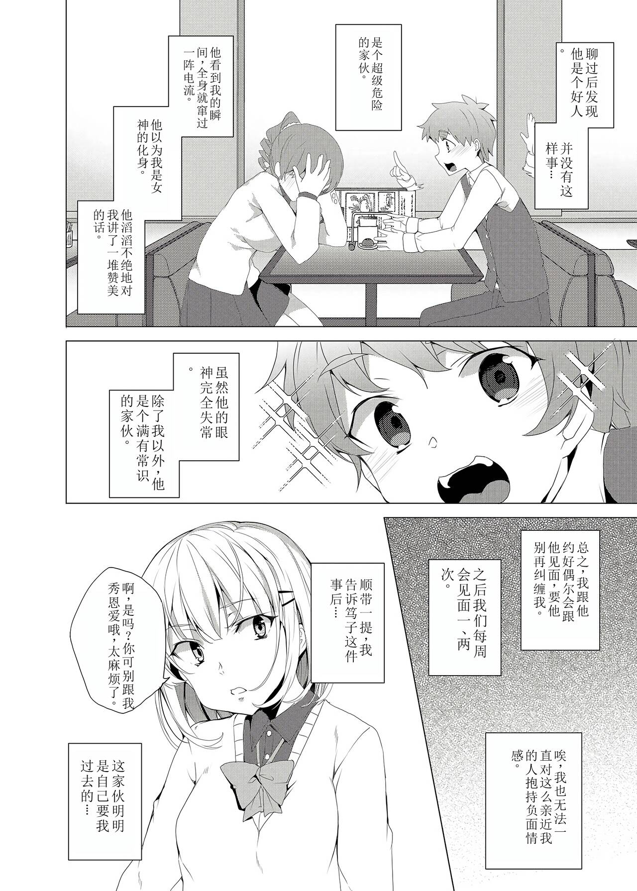 Saimin Youmuin CASE.02 Sugisaki Kirika no Isshuukan 13