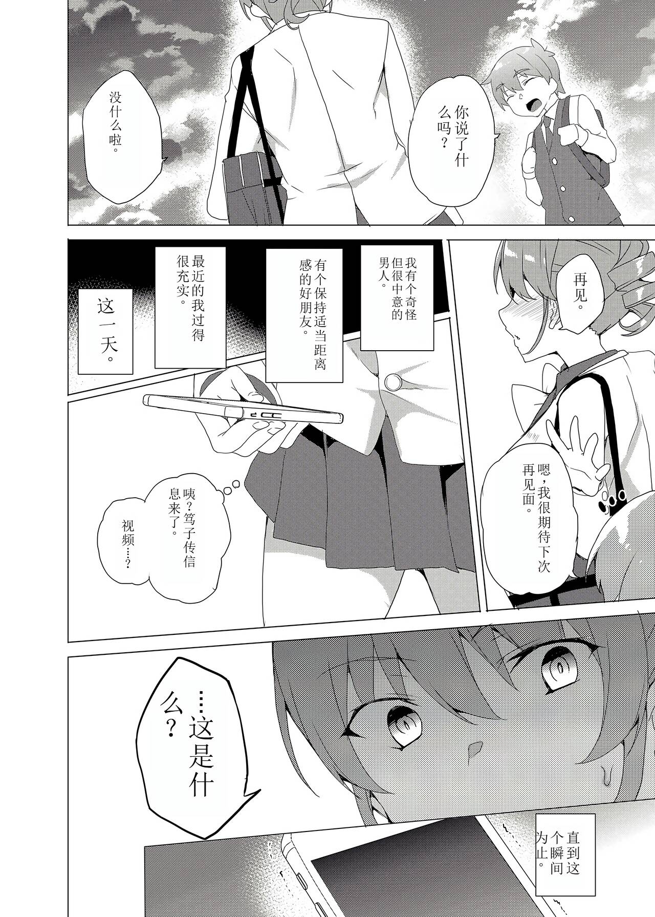 Saimin Youmuin CASE.02 Sugisaki Kirika no Isshuukan 15