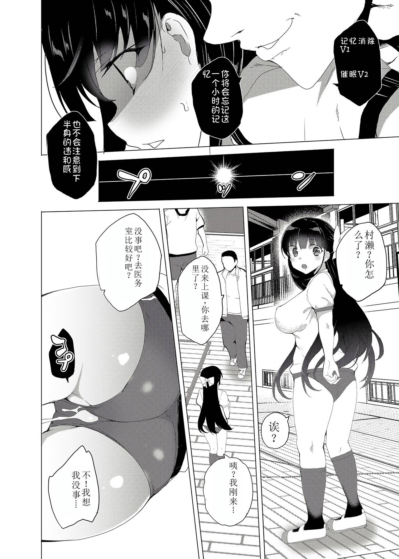Saimin Youmuin CASE.02 Sugisaki Kirika no Isshuukan 19