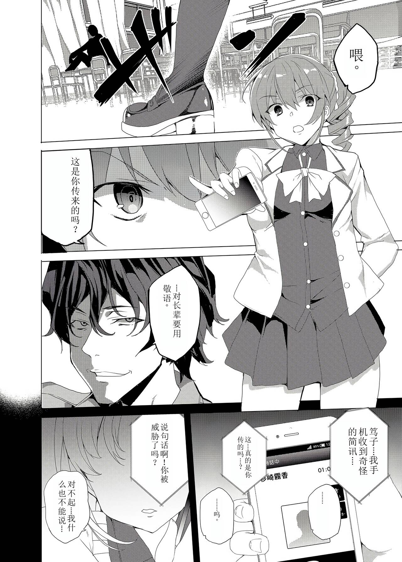 Saimin Youmuin CASE.02 Sugisaki Kirika no Isshuukan 23
