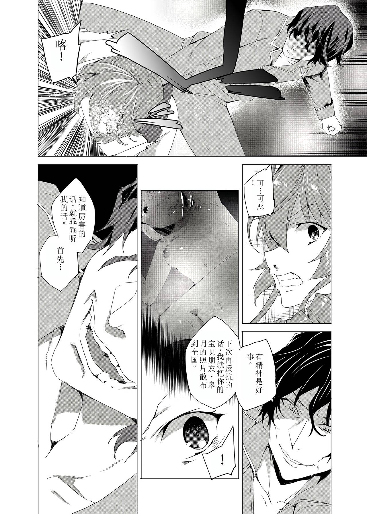 Saimin Youmuin CASE.02 Sugisaki Kirika no Isshuukan 25
