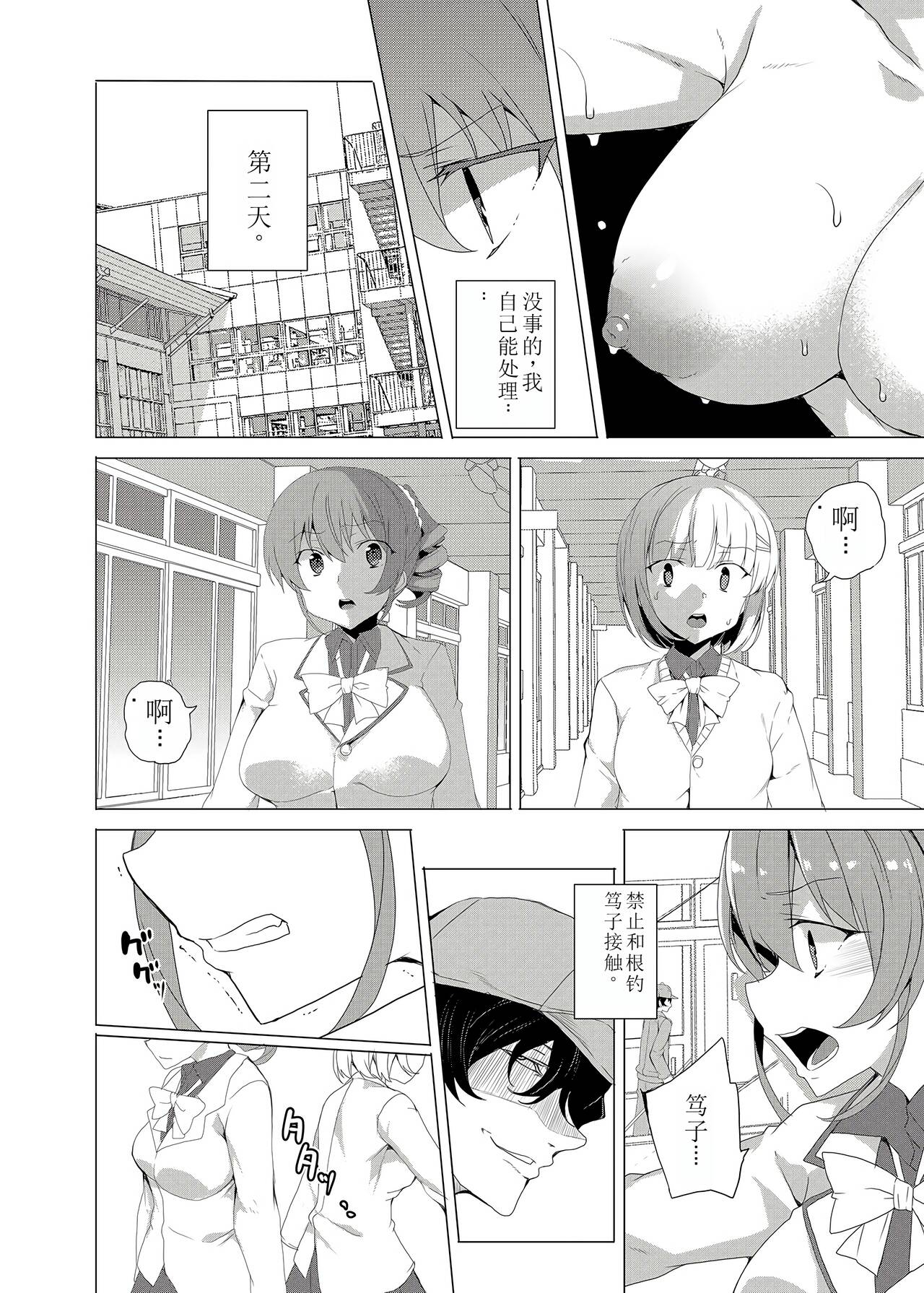 Saimin Youmuin CASE.02 Sugisaki Kirika no Isshuukan 33