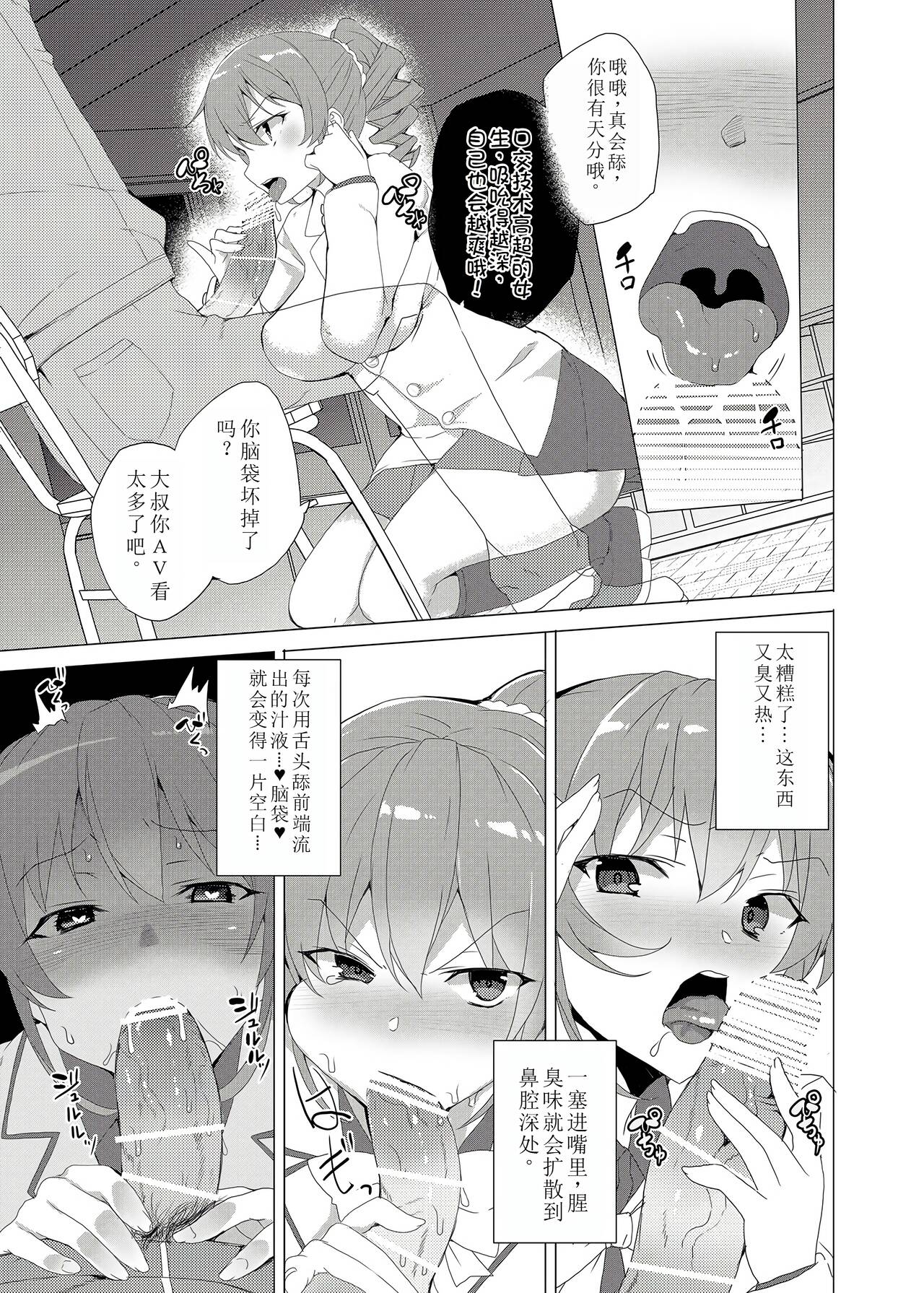 Saimin Youmuin CASE.02 Sugisaki Kirika no Isshuukan 36